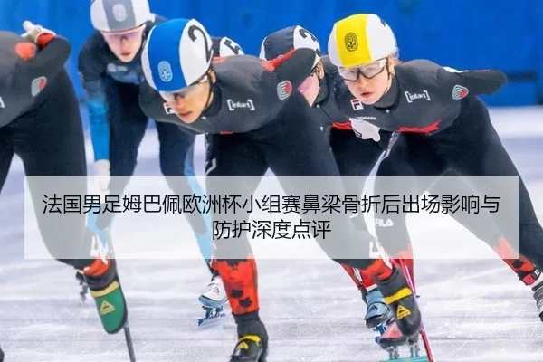 fa-guo-nan-zu-mu-ba-pei-ou-zhou-bei-xiao-zu-sai-bi-liang-gu-zhe-hou-chu-chang-ying-xiang-yu-fang-hu-shen-du-dian-ping-2-483.jpg